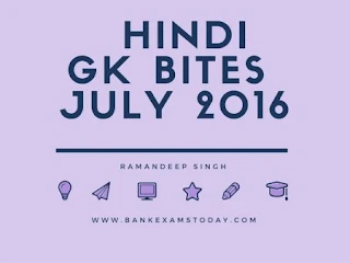 hindi gk bites