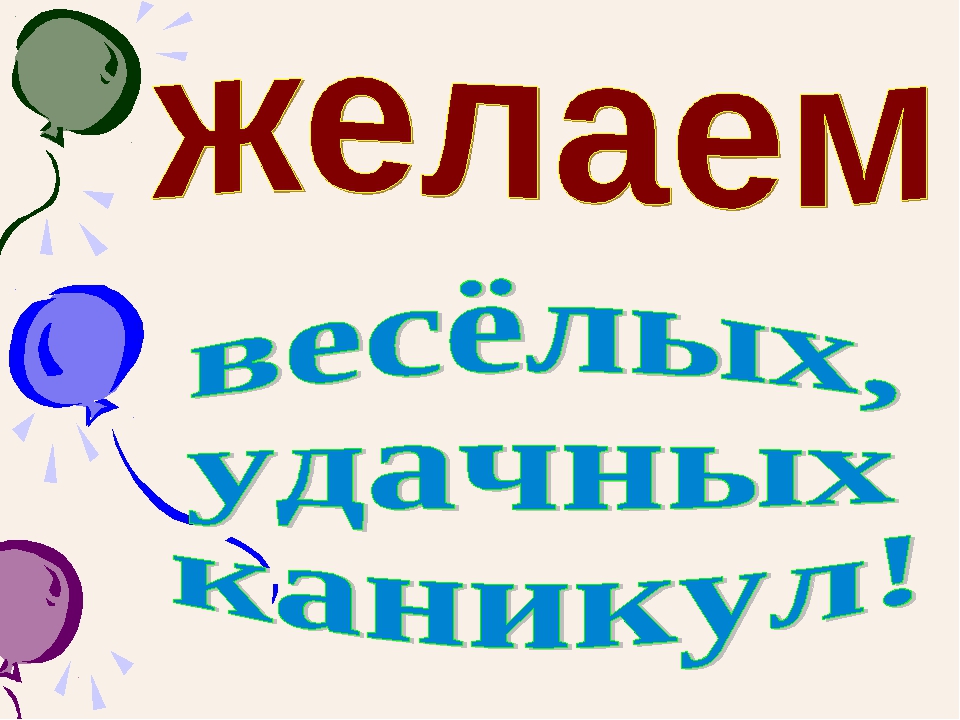 Поздравления Детей С Окончанием Первой Четверти