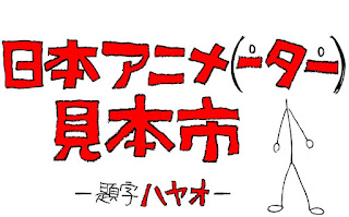 Exhibición de animadores japoneses Corto