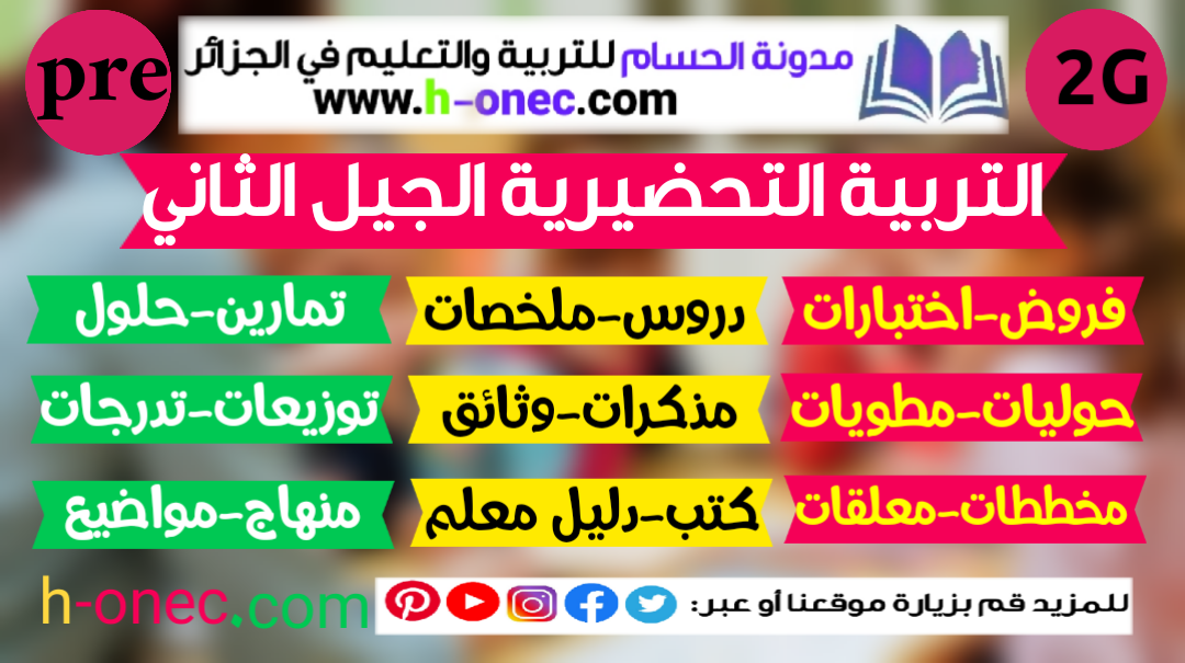 موقع التربية التحضيرية
