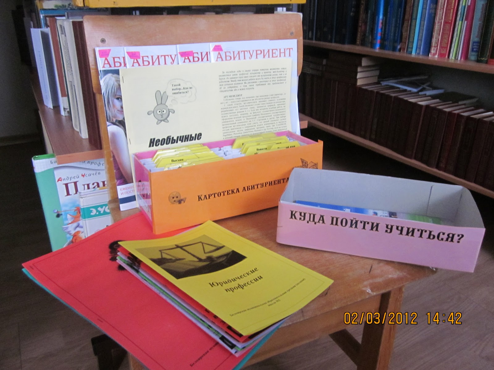 Выставка книг о профессиях. Выставка о профессиях в библиотеке. Книжная выставка профориентация. Книжная выставка про выбор профессии. Выставка по профориентации в библиотеке.