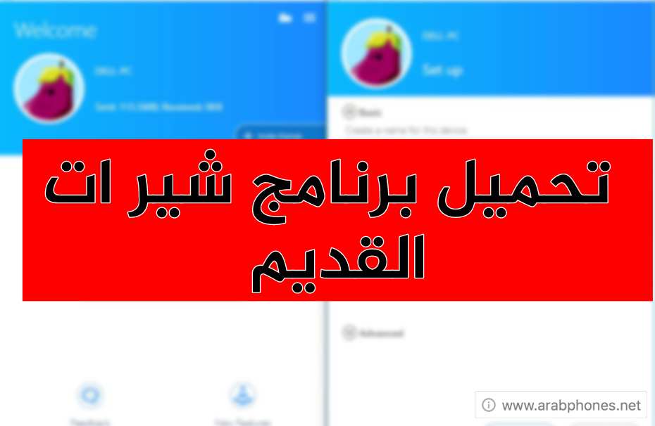 تحميل برنامج shareit القديم للأندرويد | رابط مباشر