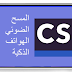 تحميل برنامج المسح الضوئي CamScanner -Phone PDF Creator 5.12.5.20190902 Apk مهكر آخر إصدار تحميل برنامج المسح الضوئي CamScanner -Phone PDF Creator 5.12.5.20190902 Apk مهكر آخر إصدار