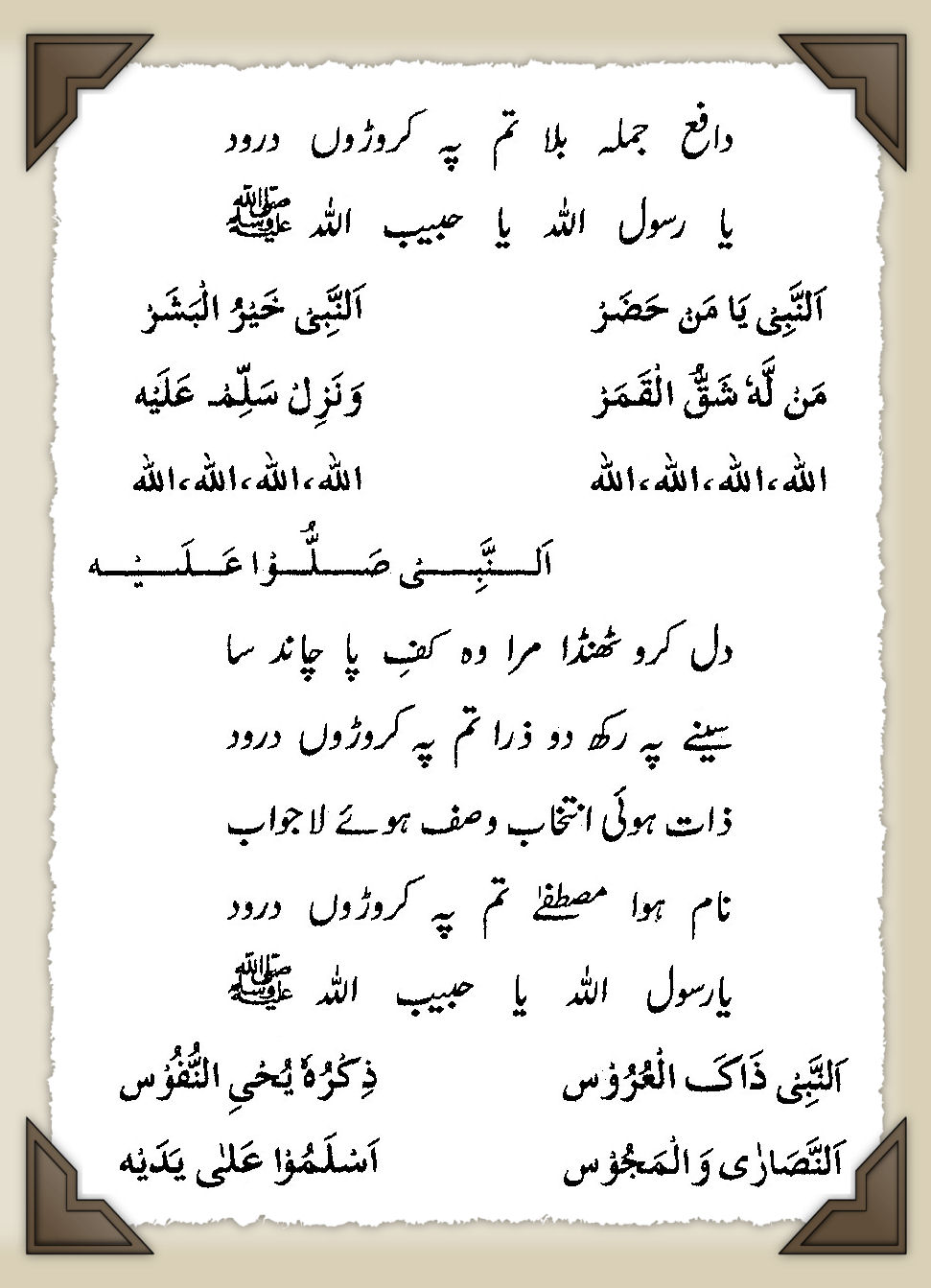 An nabi sallu alaih lyrics