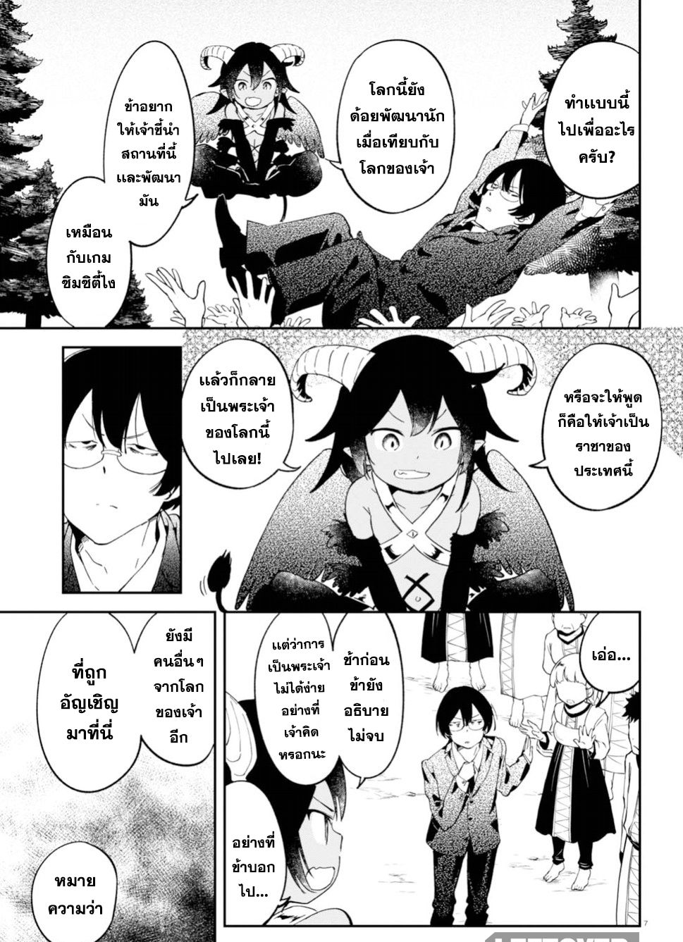 Isekai Death Game ni Tensou sarete tsurai หน้าที่ 8