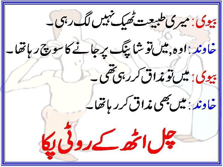 Good 4 Time Pass: Urdu Jokes 1