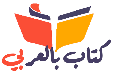 كتابك بالعربي 