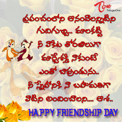 Happy Friendship Day Images for Whatsapp in Telugu Happy Friendship Day Images for Whatsapp in Telugu