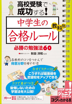 高校受験で成功する!中学生の「合格ルール」教科別必勝の勉強法60 高校受験で成功する!中学生の「合格ルール」教科別必勝の勉強法60 raw zip dl