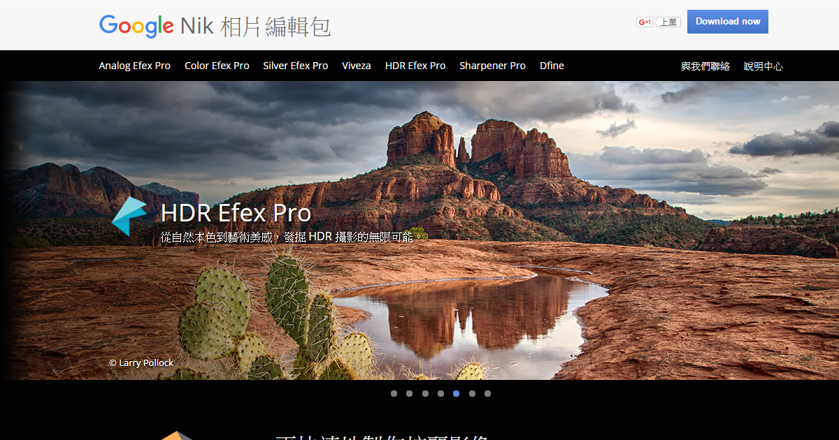 Google 七款 Nik Photoshop 修圖工具今天免費釋出!