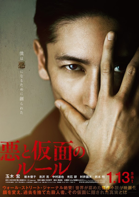 https://www.yogmovie.com/2018/05/evil-and-mask-aku-to-kamen-no-ruru-2018.html