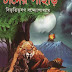 Download Chander Pahar by Bibhutibhushan Bandopadhyay || HQ