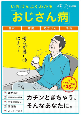 いちばんよくわかる「おじさん病」 raw zip dl