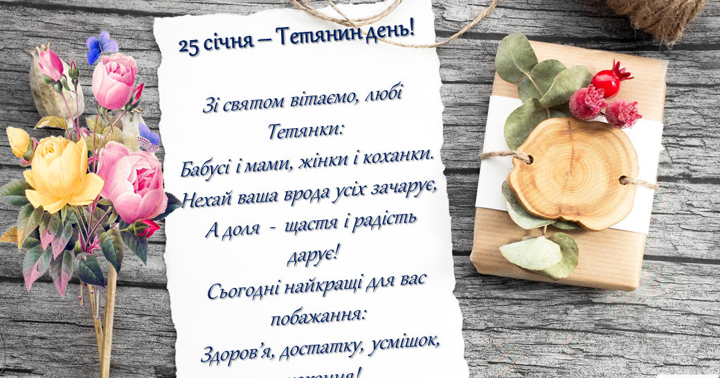 Бібліотеки Новомосковська: 25 січня- Тетянин день!
