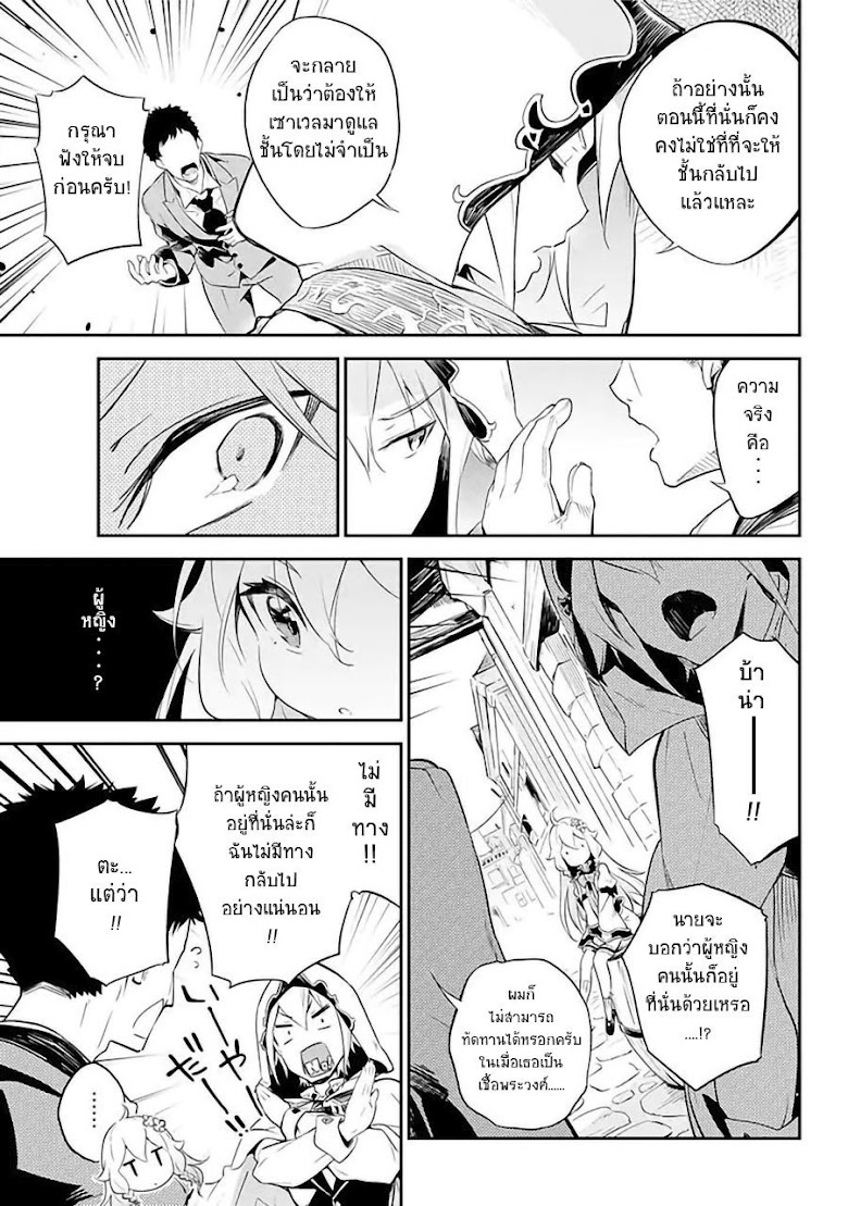 Chichi wa Eiyuu Haha wa Seirei Musume no Watashi wa Tenseisha - หน้า 16
