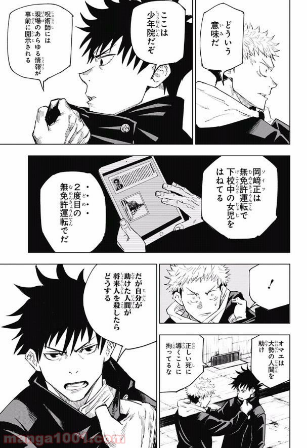 呪術廻戦 - Raw 【第6話】 - Manga1000.com