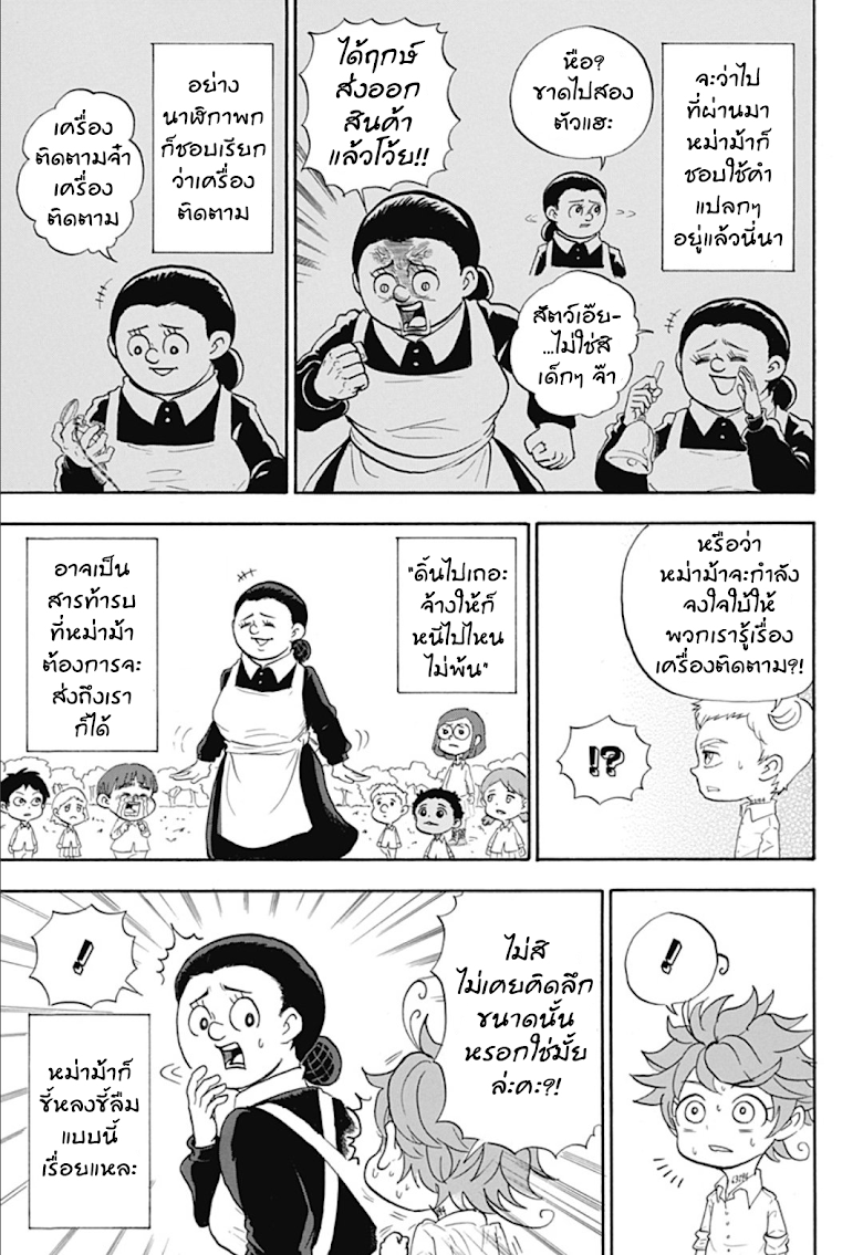Oyakusoku no Neverland - หน้า 5