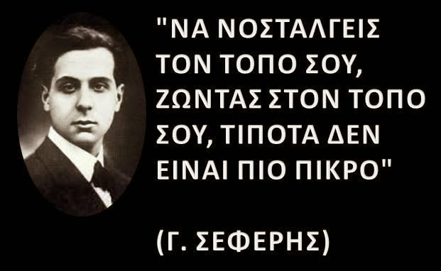 Αποτέλεσμα εικόνας για σεφερης