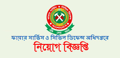 Bangladesh Govt Fire Service and Civil Defense Jobs Circular 2018