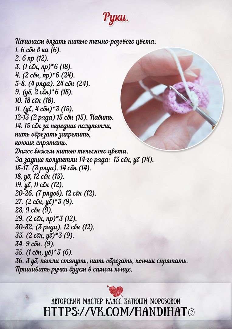 Мастер-класс кукла крючком