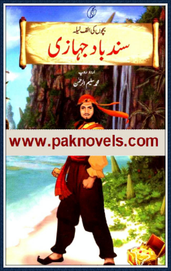 Sindbad Jahazi in Urdu Sindbad Jahazi in Urdu