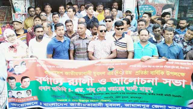 40th founding anniversary of Jubo Dal in Jamalpur is celebrated জামালপুরে যুবদলের ৪০তম প্রতিষ্ঠা বার্ষিকী পালিত