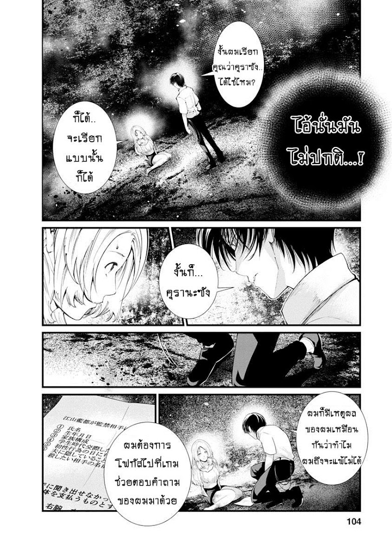 Kangoku Jikken - หน้า 7