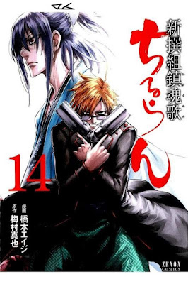 ちるらん新撰組鎮魂歌 第01-14巻 [Chiruran: Shinsengumi Chinkonka vol 01-14] rar free download updated daily