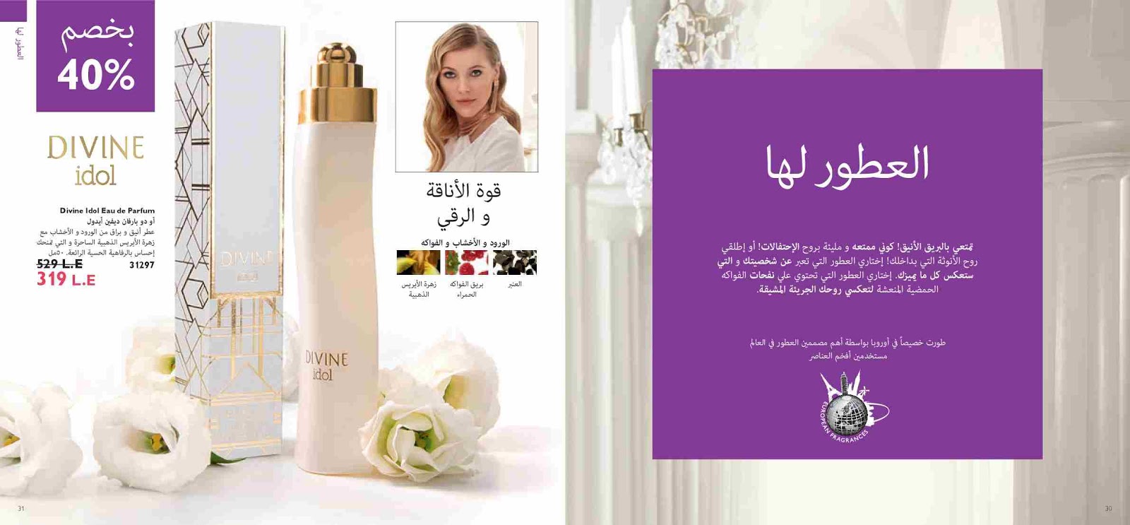 كتالوج اوريفليم مارس 2019 عيد الام Oriflame