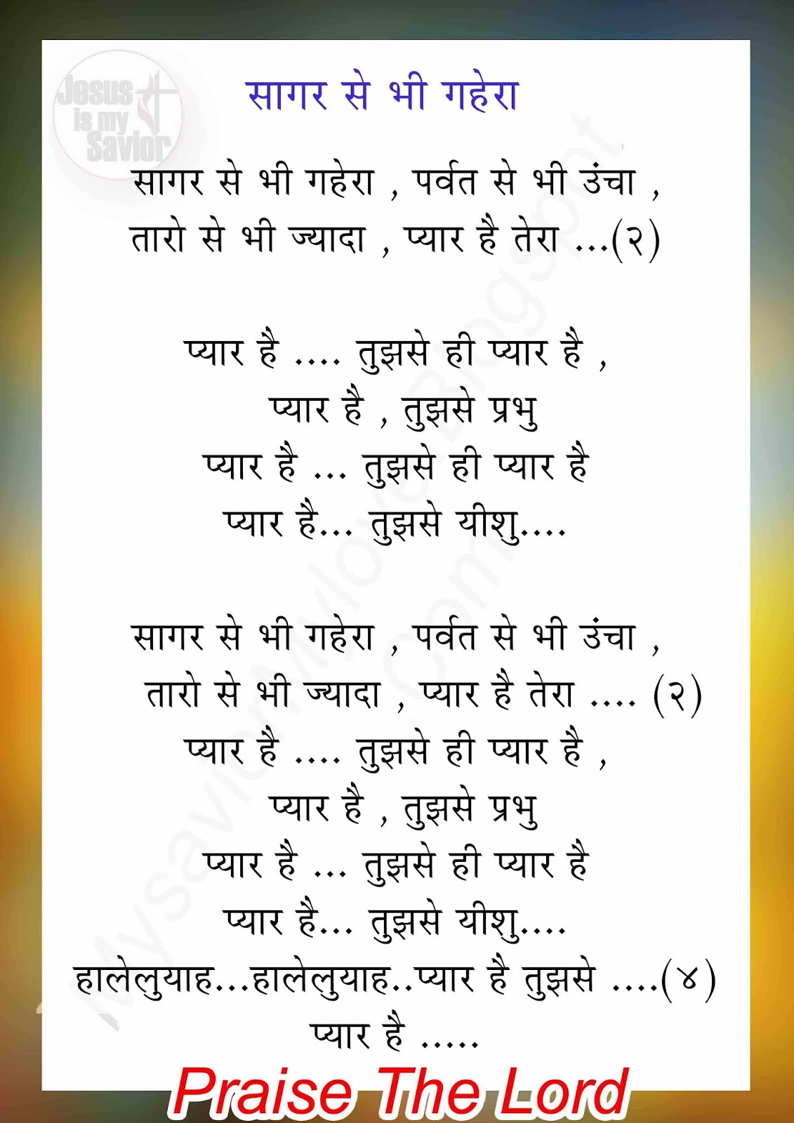 sagar-se-bhi-gahera-parvat-se-bhee-uncha-christian-song-lyrics-hindi