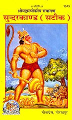Sunderkand book in hindi free