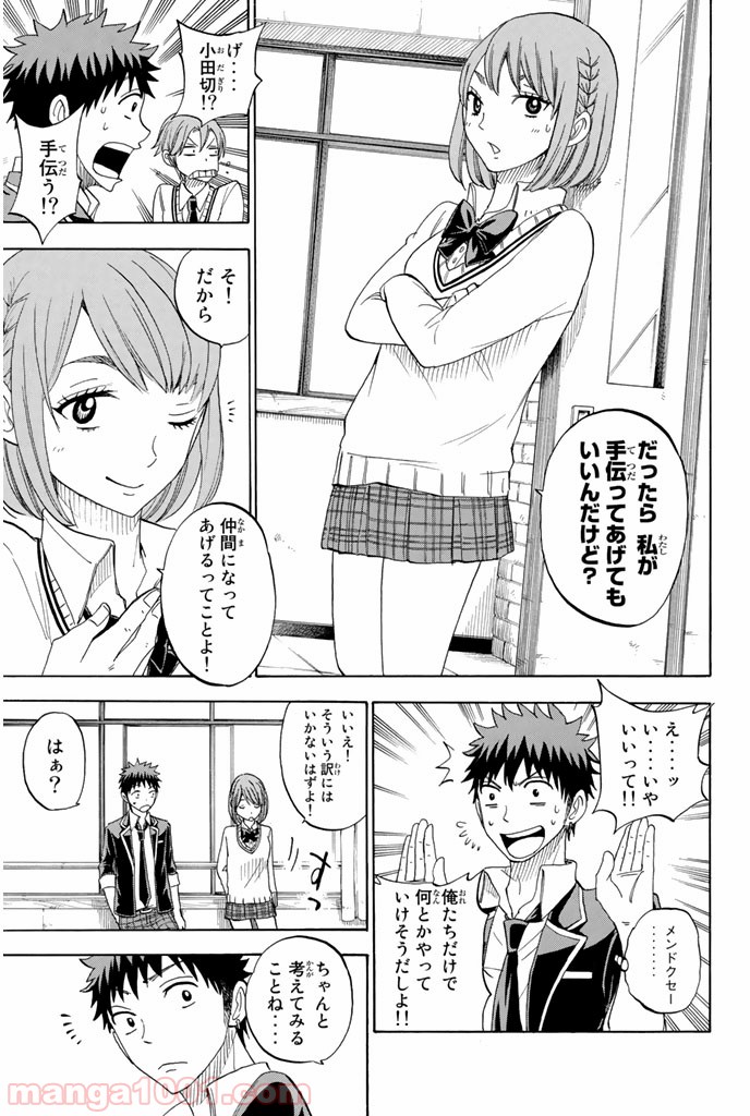 山田くんと7人の魔女 - Raw 【第74話】 - Manga1001.com