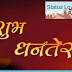 Dhanteras 2019 || happy dhanteras puja vidhi || dhanteras status hindi