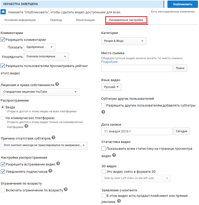 Расширенные настройки видео YouTube