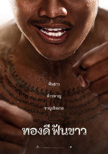 Thongdee The Warrior full movie HD Thongdee The Warrior Full movie HD download