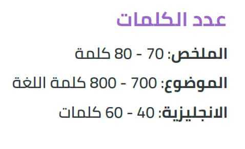 عدد الكلمات المطلوبة فى ابحاث الصف الثالث الاعدادى عدد الكلمات المطلوبة فى ابحاث الصف الثالث الاعدادى