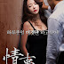 Love Affair (2014)
