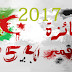 إعلان عن مسابقة "جائزة أول نوفمبر 1954" بعنوان 2017