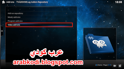 شرح كيفية تتبيث اضافة Phoenix على برنامج Kodi شرح كيفية تتبيث اضافة Phoenix على برنامج Kodi