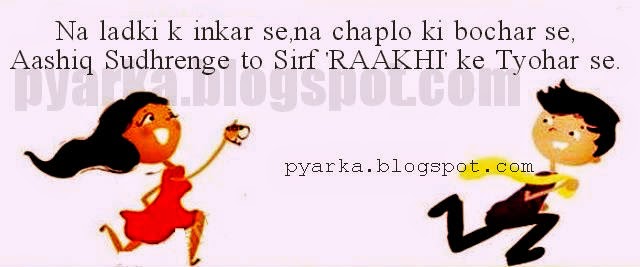 raksha bandhan jokes shayari whatsapp status fb raksha bandhan jokes shayari whatsapp status fb