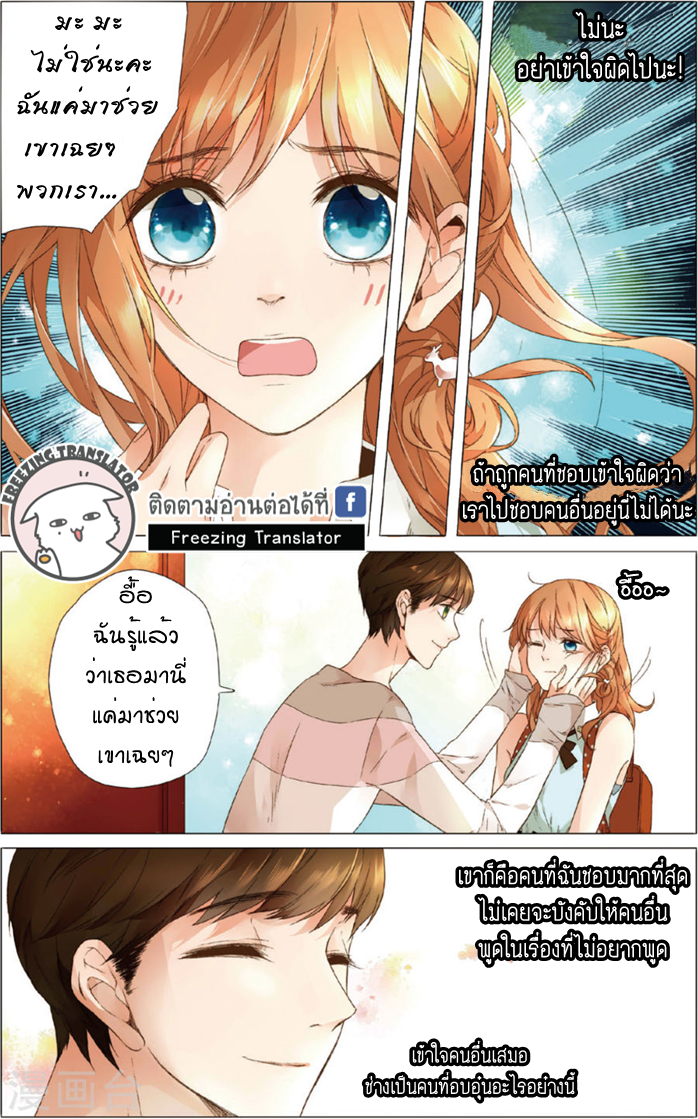 Sakura s Love - หน้า 5
