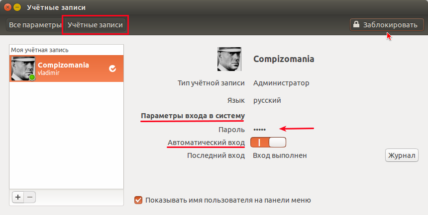 Linux mint официальный сайт. Как менять пароль пользователя linux. Последний вход в систему. Как сбросить пароль через терминал xubuntu. Пароль рут kali linux.