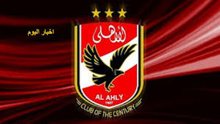 موعد وتوقيت مباراة الاهلي والاتحاد يوم الاحد 30-10-2016 في الدوري المصري لكرة القدم والقنوات الناقلة للمباراة علي النايل سات موعد وتوقيت مباراة الاهلي والاتحاد يوم الاحد 30-10-2016 في الدوري المصري لكرة القدم والقنوات الناقلة للمباراة علي النايل سات