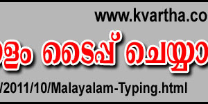 Malayalam Typing
