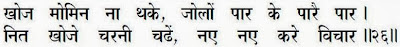 Sanandh by Mahamati Prannath - Chapter 22 Verse 26