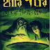 Harry Potter and the Half-Blood Prince By J. K. Rowling