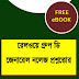 Railway Group D General Awareness | Bengali PDF Download