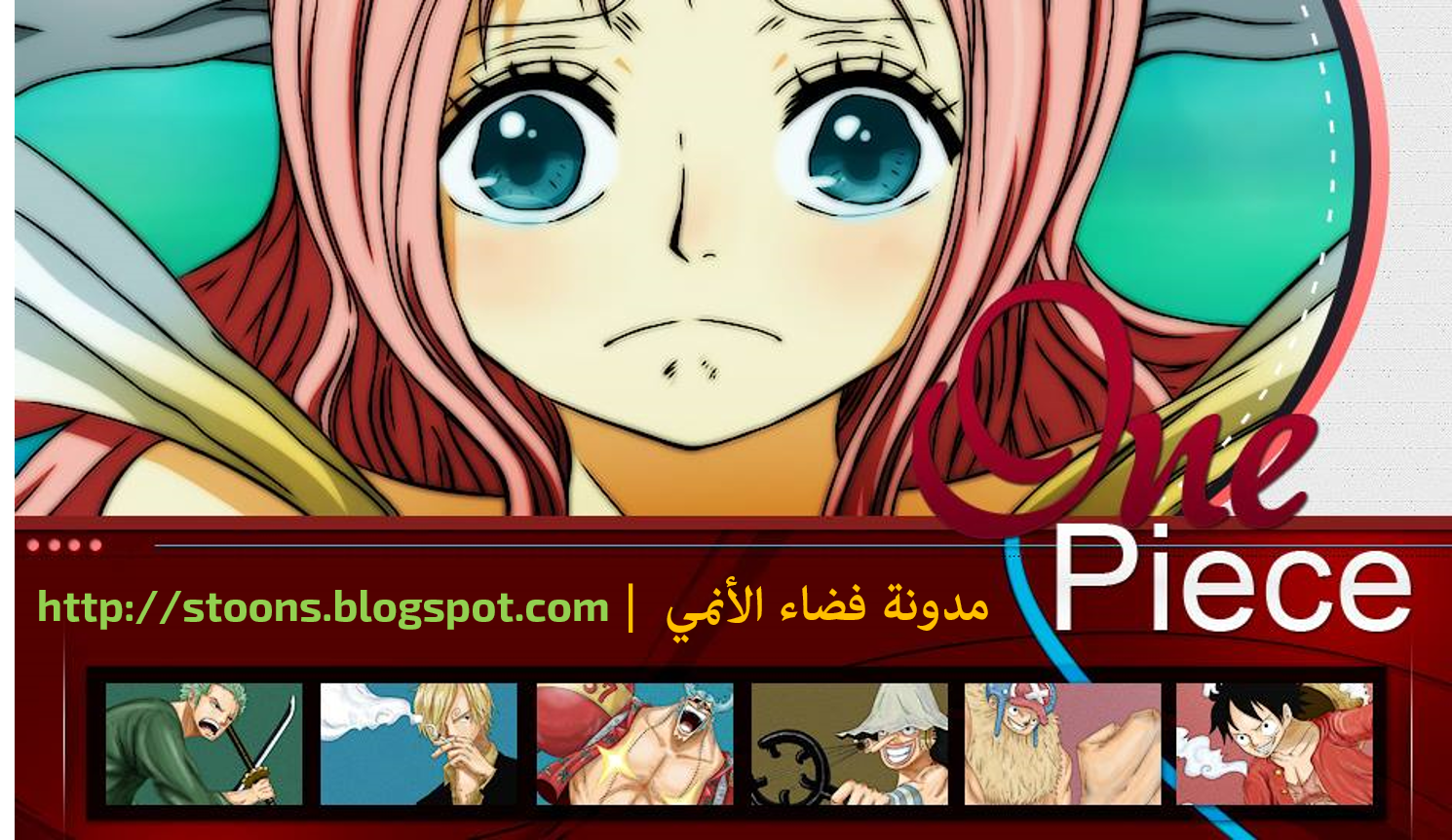 لوفي قبعه القش الحلقه الاولى