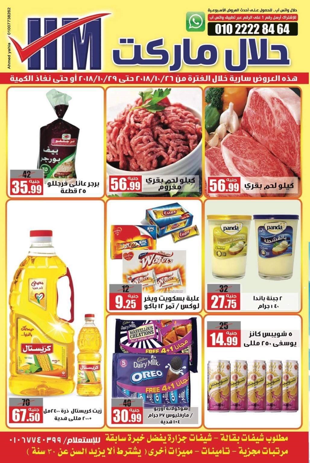 عروض حلال ماركت عروض حلال ماركت