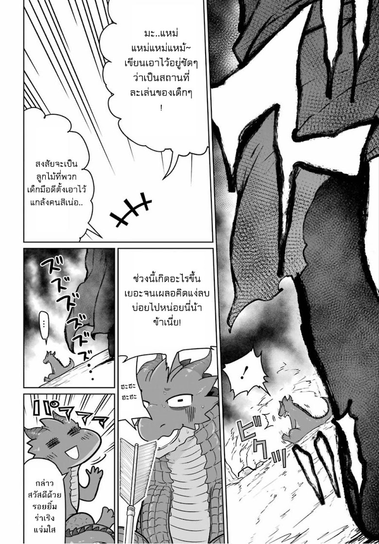 Yowai 5000-nen no Soushoku Dragon, Iware naki Jaryuu Nintei - หน้า 39